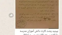 پشت کارت دانش آموزان دارالفنون چه نوشته بود؟