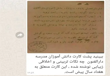 پشت کارت دانش آموزان دارالفنون چه نوشته بود؟