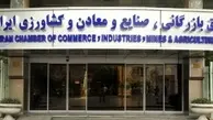 جلسه هیات نمایندگان اتاق بازرگانی ایران برای انتخاب رئیس اتاق

