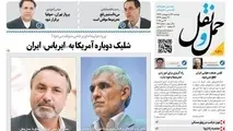 برجام، شهردار جدید و چند روایت دیگر؛ در شماره جدید هفته‌نامه حمل‌ونقل
