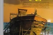 شماره پاییز ماهنامه بندر و دریا منتشر شد