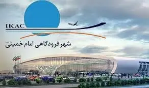 تشریح اقدامات فنی صورت گرفته در شهر فرودگاهی امام برای سفرهای نوروزی