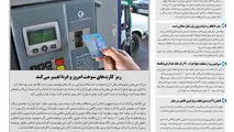 روزنامه تین|شماره 280| 15 مرداد ماه 98