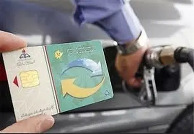 ثبت نام برای دریافت کارت سوخت آنلاین می شود