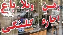 310 مشاور املاک غیر مجاز در اصفهان پلمب شد