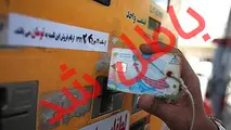 کارت سوخت کدام رانندگان و برای چه مدت مسدود می شود؟ 