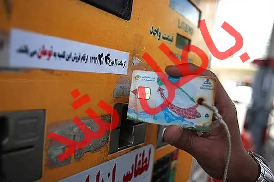 کارت سوخت کدام رانندگان و برای چه مدت مسدود می شود؟