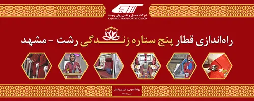 قطار زندگی