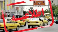 اطلاعیه سازمان تاکسیرانی در خصوص تسهیلات تردد خودروهای سرویس مدارس در محدوده طرح ترافیک 