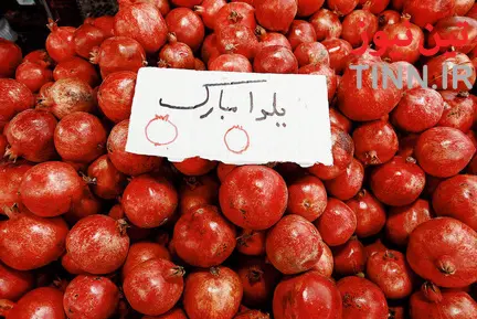 شب یلدا