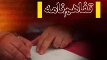 امضای تفاهم نامه انجمن قطعه سازان ایران و فرانسه 