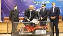 امضای تفاهم‌نامه تولید انبوه بالگرد بومی صبا