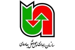  استعلام خدمات آنلاین سازمان راهداری و حمل و نقل کشور