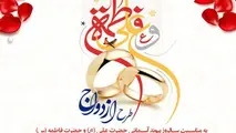 هدیه رجا به زوجین به مناسبت "روز ازدواج"
