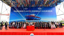 COSCO Shipping Lines Names Its Final 21,000 TEU Giant