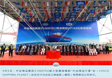 COSCO Shipping Lines Names Its Final 21,000 TEU Giant