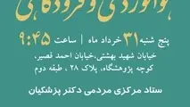 برگزاری گردهمایی جامعه هوانوردی و فرودگاهی در حمایت از مسعود پزشکیان