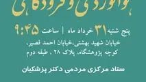 برگزاری گردهمایی جامعه هوانوردی و فرودگاهی در حمایت از مسعود پزشکیان
