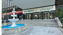 تمدید پرداخت عوارض ۱۴۰۴ شهرداری تهران تا ۱۵ اردیبهشت