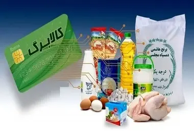کسی از دریافت کالابرگ حذف نمی‌ شود