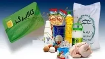 مهلت استفاده از اعتبار مراحل اول و دوم کالابرگ رو به اتمام است 