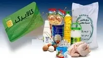 مهلت استفاده از اعتبار مراحل اول و دوم کالابرگ رو به اتمام است 