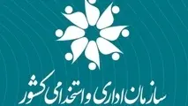 شیوه‌ نامه اجرایی برنامه تربیت ۵۰۰ مدیر جوان و کارآمد/ اقدام مهم سازمان اداری و استخدامی کشور برای منابع انسانی