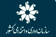 شیوه‌ نامه اجرایی برنامه تربیت ۵۰۰ مدیر جوان و کارآمد/ اقدام مهم سازمان اداری و استخدامی کشور برای منابع انسانی