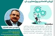 آغاز ثبت نام کارگاه آموزشی «ارزیابی اقتصادی پروژه‌ های ریلی» در انجمن شرکت های حمل و نقل ریلی و خدمات وابسته