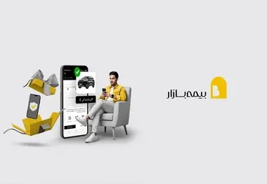 چرا بیمه بازار برای کاربران تبدیل به یک ابزار مهم شده؟ 