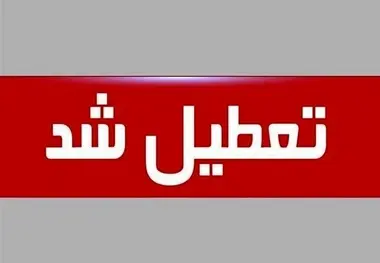 جزئیات تعطیلی و کاهش ساعت کاری ادارات اصفهان برای چهارشنبه و پنجشنبه
