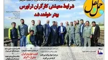 شماره 279 هفته‌نامه «حمل‌ونقل» منتشر شد 