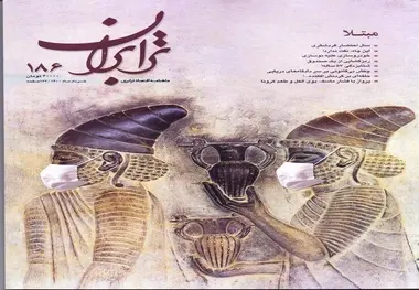 شماره 24 ماهنامه اقتصادی ترابری ایران