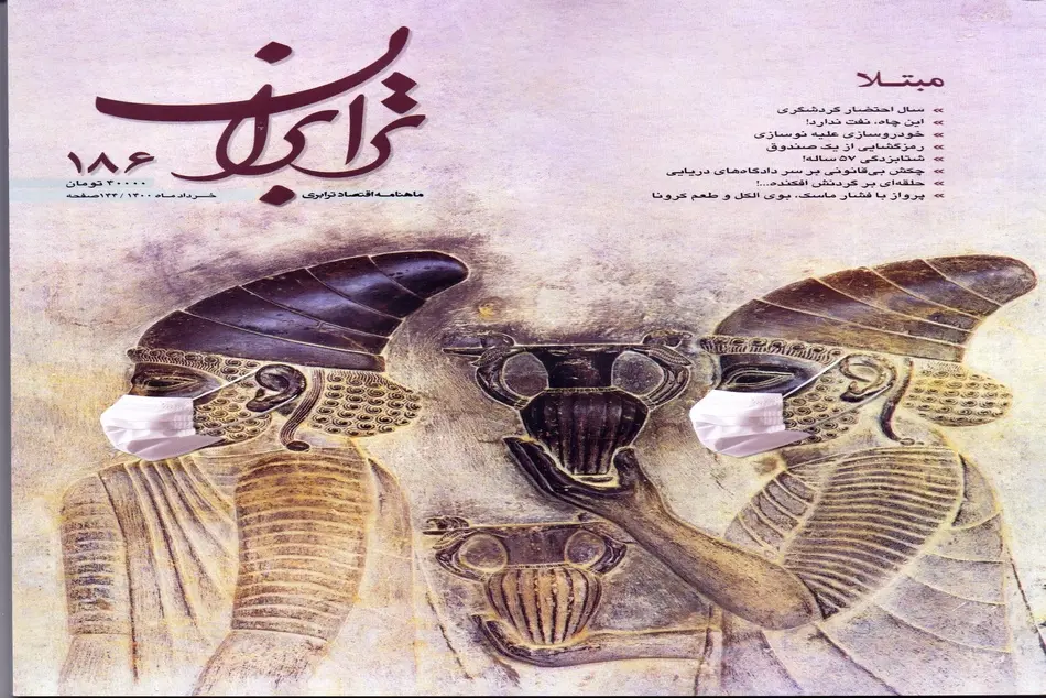 شماره 24 ماهنامه اقتصادی ترابری ایران