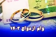 قانون جدید وام ازدواج؛ سورپرایز یا سوءبرداشت از پیشنهاد همتی؟