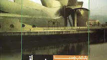 بازآفرینی شهری، یک کتاب راهنما