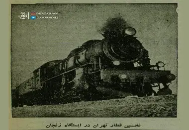 گزارش تصویری | افتتاح راه آهن سراسری زنجان در مهر ماه ۱۳۱۹ ه.ش