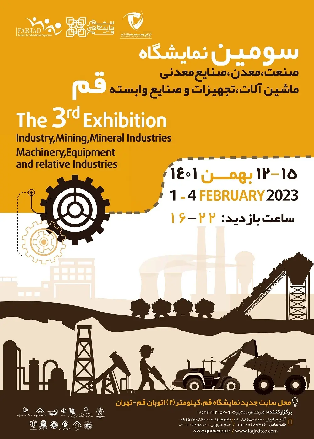 برگزاری نمایشگاه صنعت، معدن، صنایع معدنی ، ماشین آلات و تجهیزات وابسته در بهمن ماه