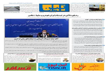 روزنامه تین | شماره 464| 19 خرداد ماه 99 