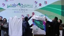 پوستر جشنواره ملی چند رسانه ای جاده سبز رونمایی شد
