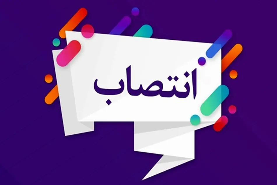 مدیرکل دفتر برنامه و بودجه شرکت فرودگاه ها منصوب شد