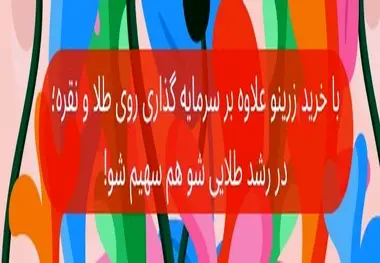 ۲۰ پرسش پرتکرار درباره دلار، طلا، نقره و سهام دیجیتال | چگونه هوشمندانه سرمایه‌ گذاری کنیم؟
