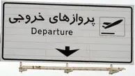  نفع سه کشور از گردشگران خروجی ایران 