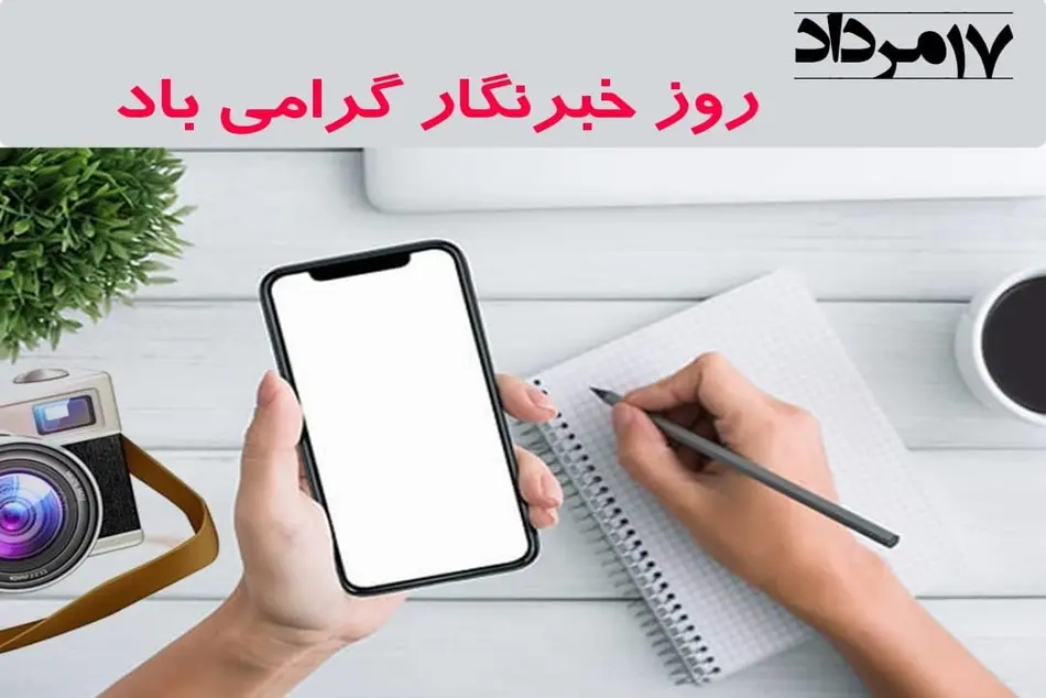 آغاز ثبت‌نام اینترنت خبرنگاری از ۱۷ مرداد