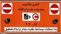 جزییات طرح ترافیک 98 اعلام شد