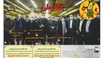 شماره 293 هفته‌نامه «حمل‌ونقل» منتشر شد 