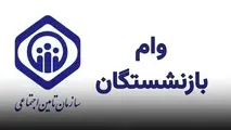 پیش‌ بینی افزایش ۲ برابری وام بازنشستگان تأمین اجتماعی 