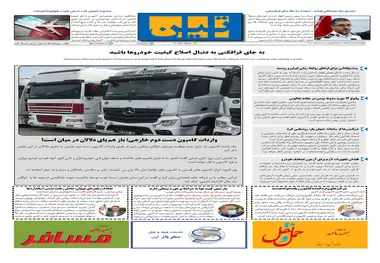 روزنامه تین | شماره 810| 28 دی ماه 1400 