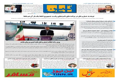 روزنامه تین | شماره 690| 23 خرداد ماه 1400 