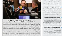 روزنامه تین|شماره 277| 12 مرداد ماه 98 